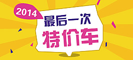 特價車淘寶banner