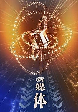 科技感 時(shí)尚的新媒體 背景圖