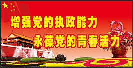 黨建