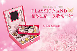 飾品盒主圖海報(bào)