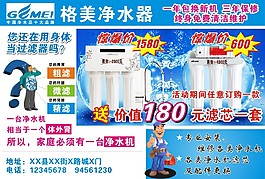 格美凈水器