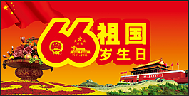 國慶