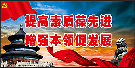 黨建