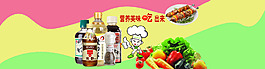 調(diào)味料海報