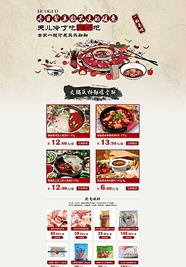 火鍋活動頁面
