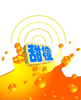 橙汁廣告、  果汁、矢量圖