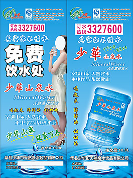 少華山山泉水