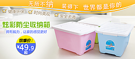 家居用品收納箱PSD海報