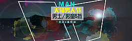 男人節(jié)海報(bào)
