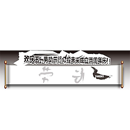 黑白中國風(fēng)五一勞動(dòng)節(jié)素材