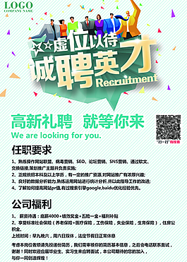虛位以待企業招聘海報模板PSD素材下載