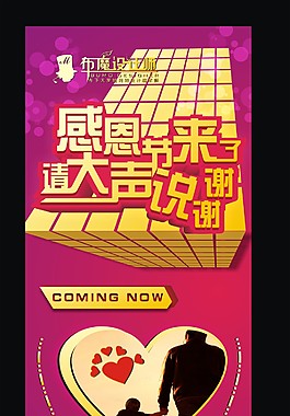 感恩節(jié)X展架
