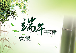 端午節(jié)海報(bào)設(shè)計(jì)