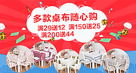 多款桌布隨心夠