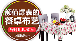 顏值爆表的餐桌布