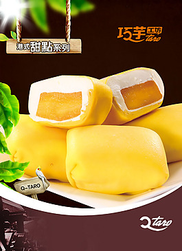 巧芋  小吃