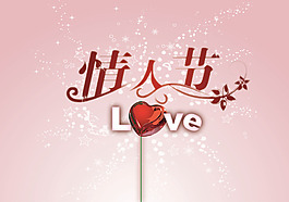 情人節(jié)海報設(shè)計