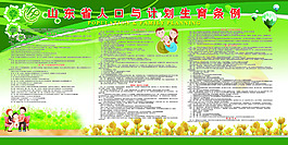 人口與計劃生育條例