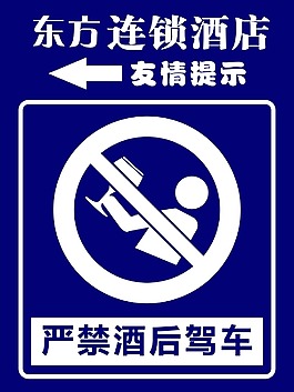 公益海報 請勿酒后駕車