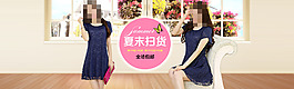 女裝夏季全屏海報(bào)