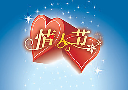 情人節(jié)海報設(shè)計