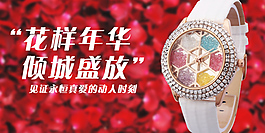 花樣年華 唯美背景淘寶海報(bào)設(shè)計(jì)圖