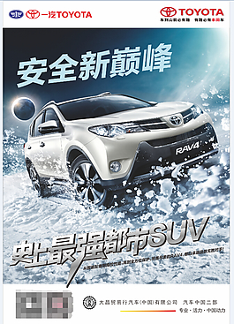 招貼畫_RAV4