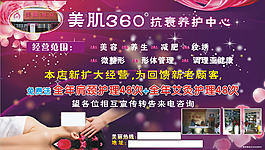美肌360抗衰抗衰養(yǎng)護(hù)中心
