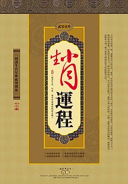 生肖運程