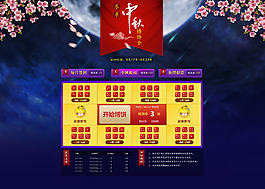 中秋節(jié)活動(dòng)頁面