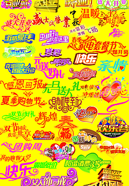 婚紗影樓美工字體 美
