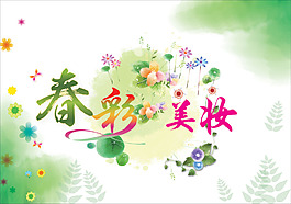 春天海報設(shè)計