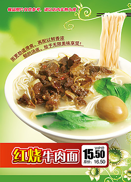 美味牛肉拉面PSD分層素材