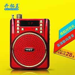 擴(kuò)音器直通車(chē)