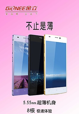 金立手機海報