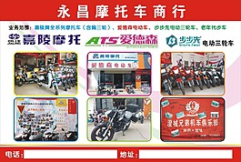 電動車 摩托車商行