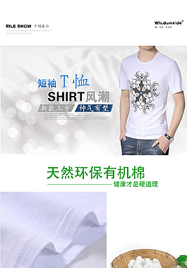 淘宝男装详情页设计