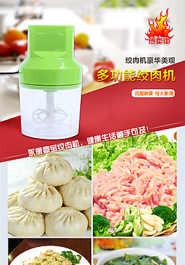 廚房用品絞肉機(jī)詳情頁設(shè)計高清psd下載