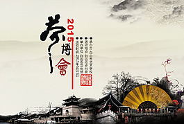 茶展海報