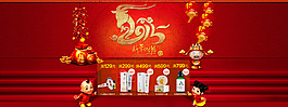 淘寶天貓2015新年活動海報