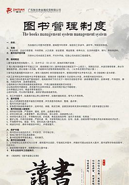 圖書管理制度展板
