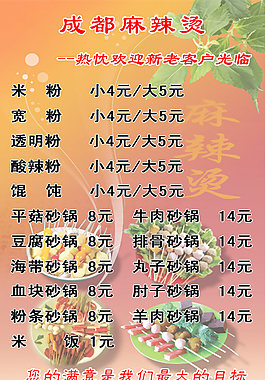 成都麻辣烫