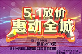 5.1海報