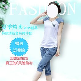 淘宝主图 女装