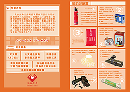 救援裝備畫冊內頁