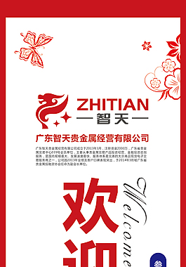 企業(yè)入職引導(dǎo)展架