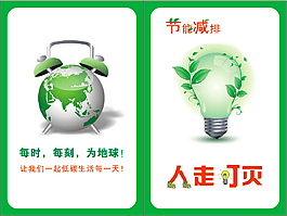 節(jié)能減排節(jié)約用電