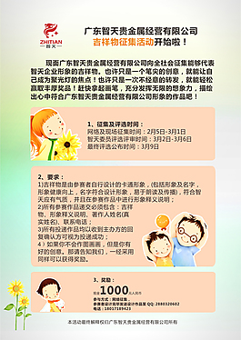 吉祥物征集海報