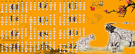 2015日歷