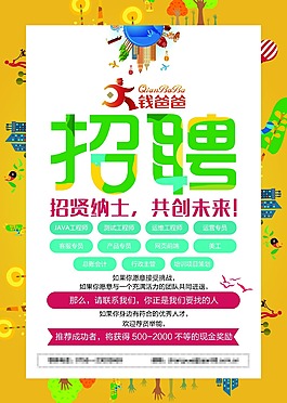 招聘海報